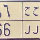 لوحه
