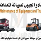 صيانة واصلاح جميع اعطال الرافعات الشوكية