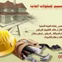 مؤسسة بوابة التصميم للمقاولات العامة