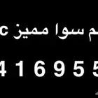 رقم مميز من stc