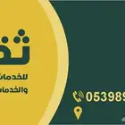 متوفر عقود السلامة والنظافة في رفحاء بأسعار مناسبة
