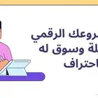 منتج رقمي قابل للبيع الى ما لا نهاية