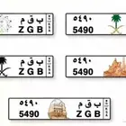 لوحة مميزة للبيع ( ب ق م 5490 )