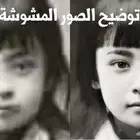 توضيح ملامح الصوره بسعر يرضي العميل