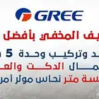 Gree مكيفات مركزي مخفي كونسيلد مخططات A C Concealed Duct