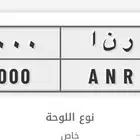 لوحة خصوصي ر ن ا 7000 ( رنا )