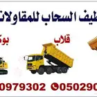 شيول قلابات بوكلينات عرجا قريدر