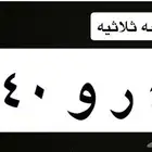 للبيع لوحه خصوصي