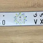 لوحه 350 للكزس والمرسيدس جاهزه للنقل