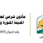 مأذون شرعي معتمد