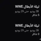 ليلة الابطال wwe