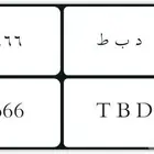 لوحة مميزة 8666