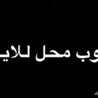 مطلوب محل ينبع النخل