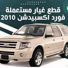 مكائن فورد جميع الانواع امريكي مستورد