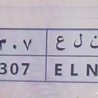 لوحة سيارة