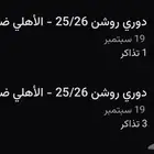 الاهلي الهلال تذاكر