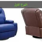 كرسي راحه ومساج التوصيل لجميع المناطق