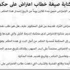 تقديم اعتراض على حكم بطلب استئناف الحكم
