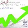 بيع اسهم مصرف بنك الريان القطري