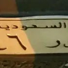 لوحة للببع