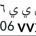 لوحة 506ترمز لقبيلة بني تميم الكرام