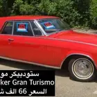 للبيع ستودبكير موديل 1962 Studebaker Gran Turismo