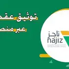مأذون عقود زواج أبها