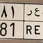 للبيع لوحة 881