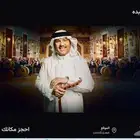 محمد عبده شقراء