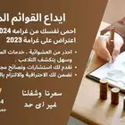ايداع_القوائم الماليه  الاعتراض_على_المخالفات