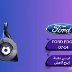 قطع غيار واكسسوارات جديد (فورد ايدج)