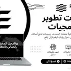 خدمات تطوير البرمجيات  دمج الAPI مع منص اتك وخدماتك