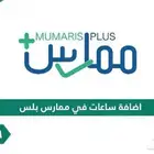 تجديد ساعات ممارس بلس الدفع بعد الإنجاز