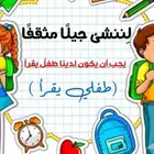 معلمة تأسيس ومتابعة