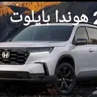 للبيع سيارة هوندا بايلوت تورنح 2025م جديده اصفار