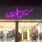 محل للتقبيل تجاري ممتاز بوسط البلد بالباحة قريب سوق الذهب