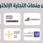 تصميم وانشاء متجر