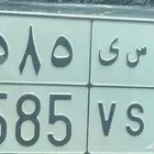 8585 للبيع