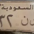 لوحه خصوصي ثنائي 32