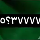 رقم جوال مميز جدا  للبيع