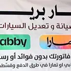 ورشة كار بريك للسمكرة و البوية خصم 15