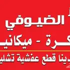 قطع غيار -مساعدات كراسي مكينه عكس