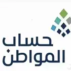 التسجيل في حساب المواطن