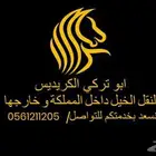 نقل خيل عربات 7 روس