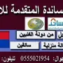 مكتب مساندة المتقدمة للاستقدام - حلول استقدام موثوقة من الفلبين