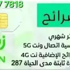 اقوى تخفيض نت مفتوح ومتعدد