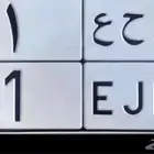 لوحة رقم 1 نقل