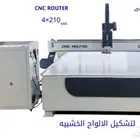 ماكينات الروتر سى ان سى خشب حديد بلاستيك