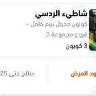 كوبون خصم الألعاب الردسي في الرياض فقط