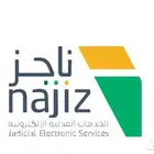 خدمات منصة ناجز ومنصة معين والدفع بعد إتمام الطلب